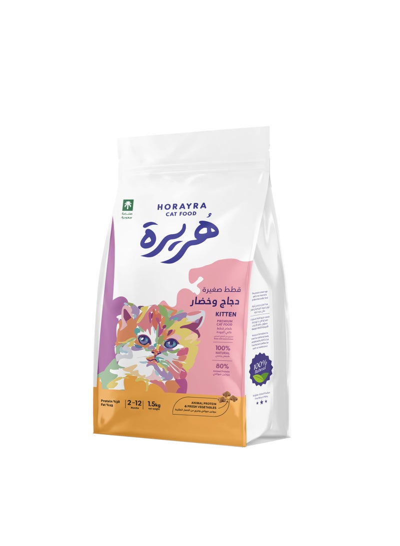 هريرة طعام جاف للقطط الصغيرة غني بالبروتين من الدجاج والخضار 1.5 كيلو - Image 1